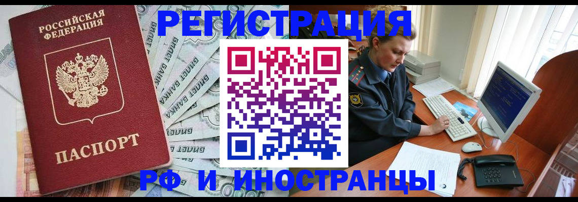 временная прописка в Кувшиново